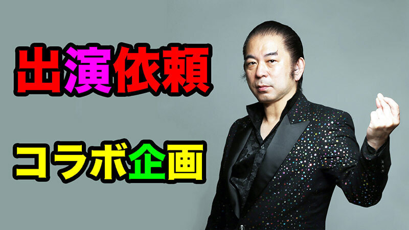 催眠術師TV出演依頼
