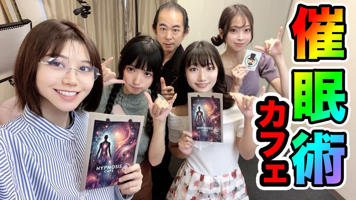 催眠術カフェ動画のリンクに楽しい催眠術カフェを楽しむ4人の女性