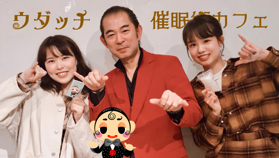 催眠術美人のお客様