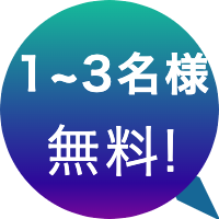 ウダッチ催眠術カフェ1~3名無料キャンペーン