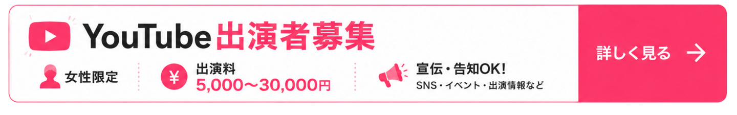 催眠術企画YouTube出演者募集
